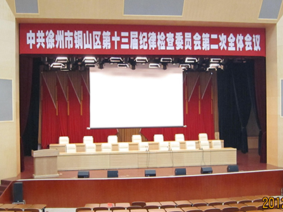 徐州銅山區政府會議中心
